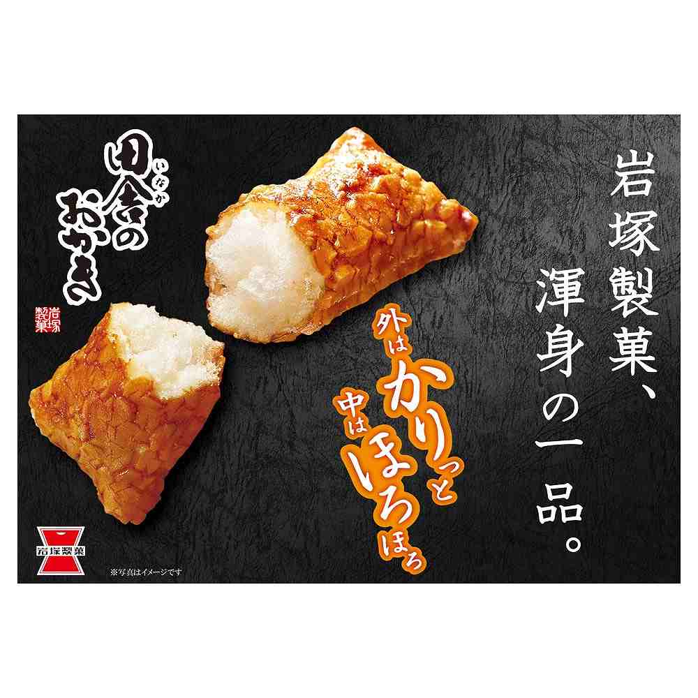 Iwatsuka Seika Inaka no Okaki (8 pieces)