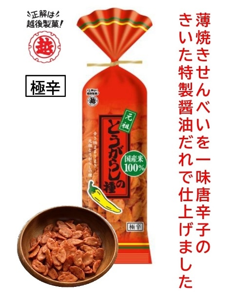 Echigo Seika Spicy Rice Crackers