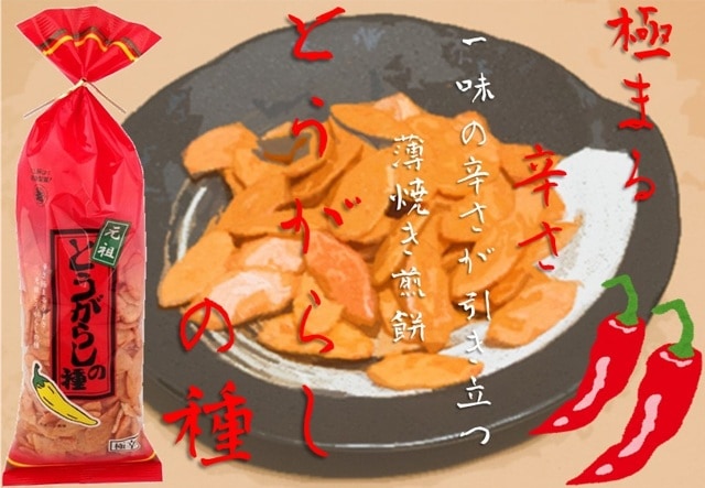 Echigo Seika Spicy Rice Crackers