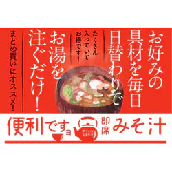 Marukome Ryotei no Aji Value Pack (36 servings)