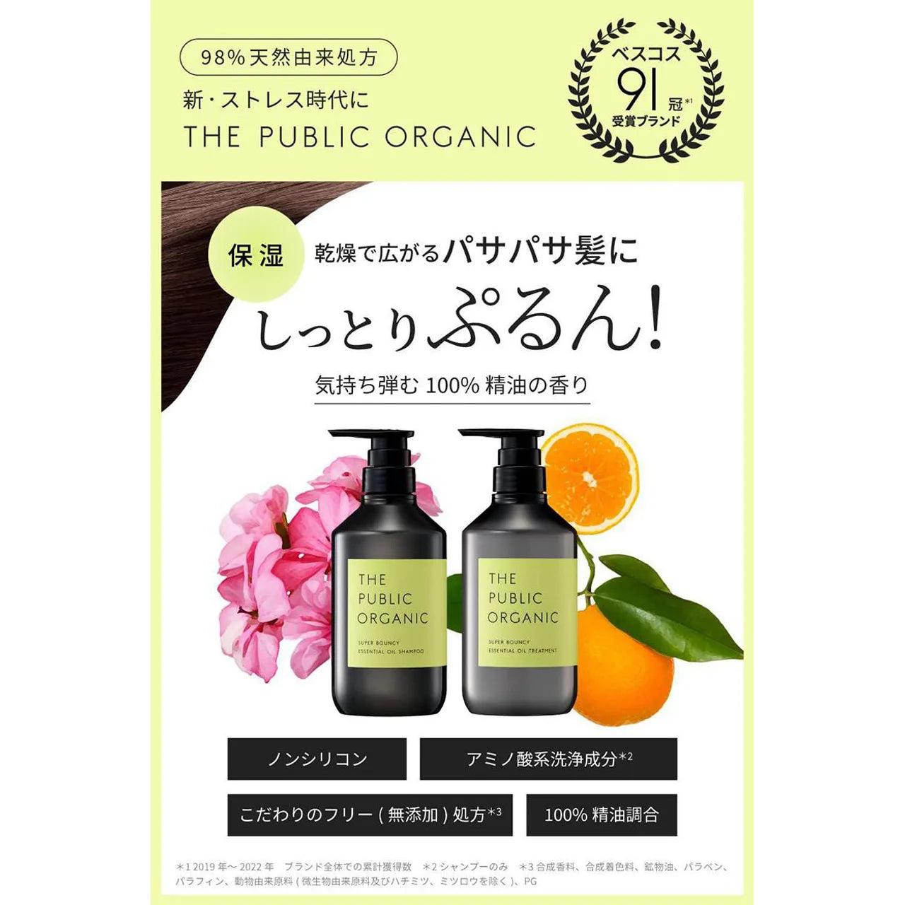 Colors the Public Organic Super Bouncy DM Shampoo & Conditioner