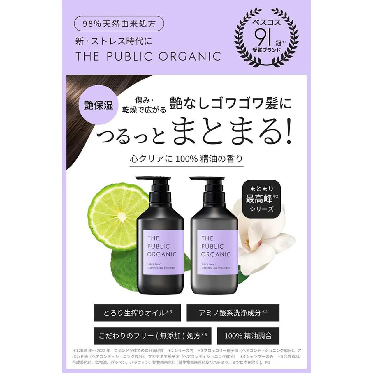 Colors the Public Organic Super Shiny Shampoo & Conditioner
