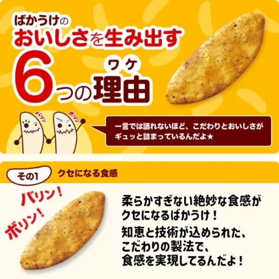 Kuriyama Bakauke Rice Crackers