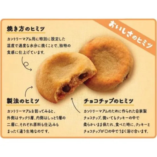 Fujiya Country Ma'am Vanilla & Cocoa (18 pieces)