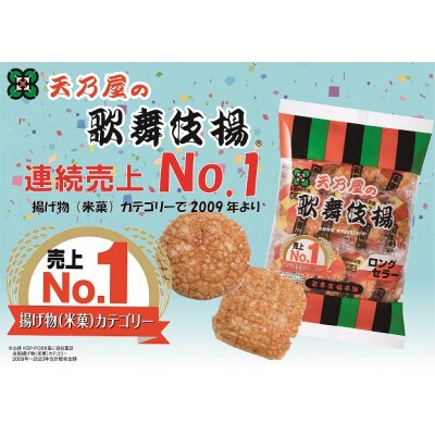 Amanoya Kabukiage Rice Crackers (11 pieces)