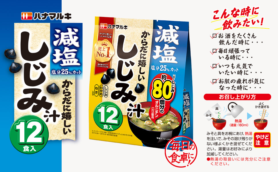 Hanamaruki Shijimi Clam Miso Soup (12 servings)