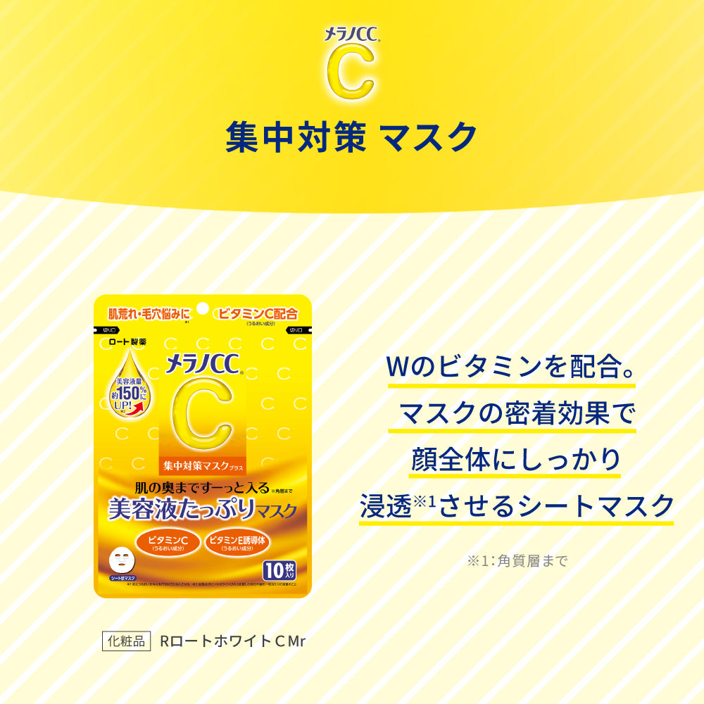 Rohto Melano CC Intensive Treatment Mask Plus (10 sheets)