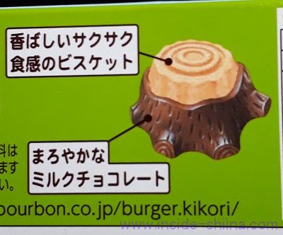 Bourbon Kikorino Kirikabu Chocolate Cookies (66g)