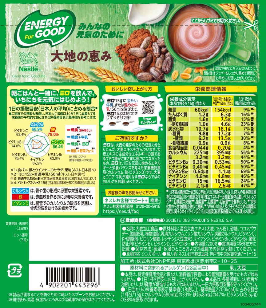 Nestlé Milo Original (200g)