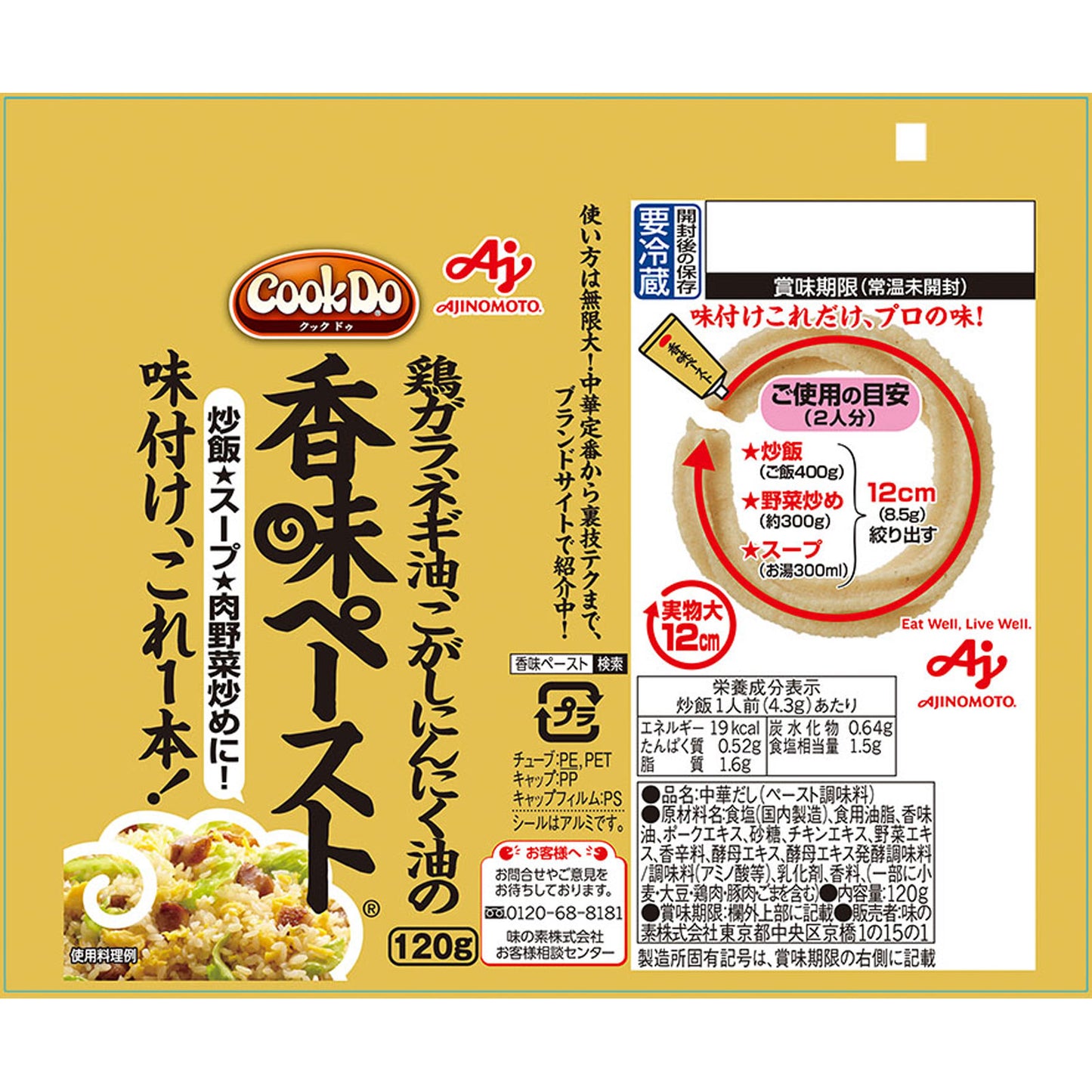 Ajinomoto CookDo Seasoning Paste (120g)