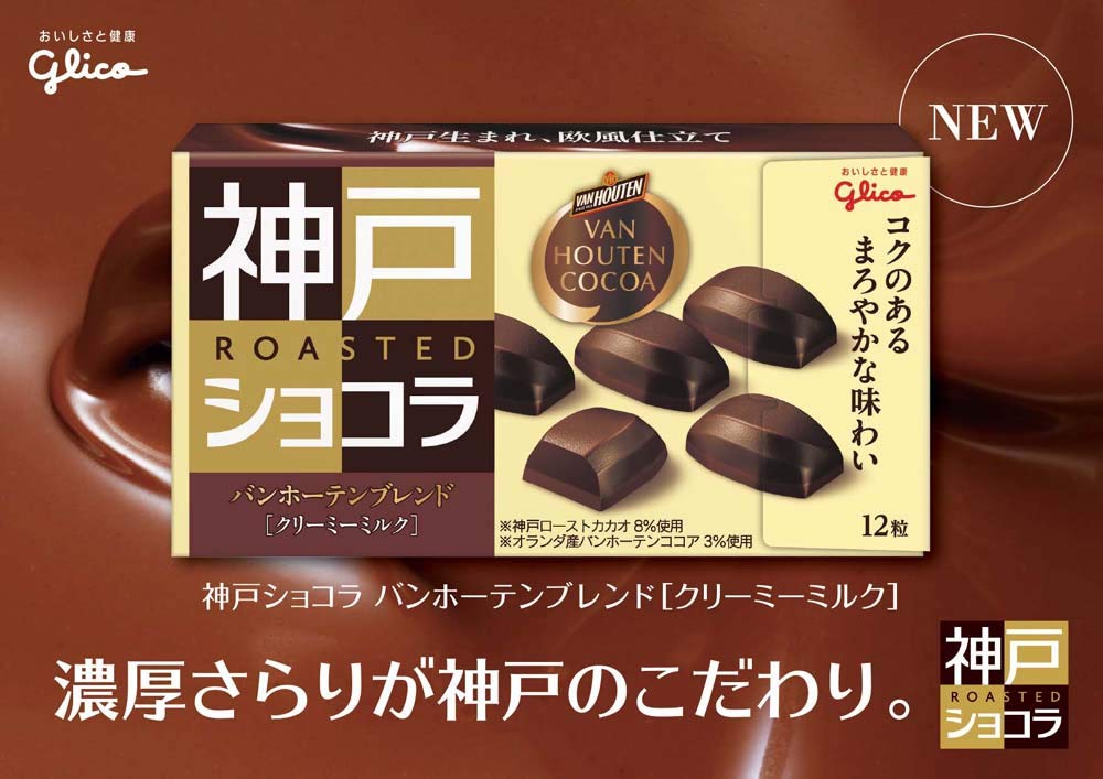 Glico Kobe Roast Chocolat Van Houten Blend (53g)