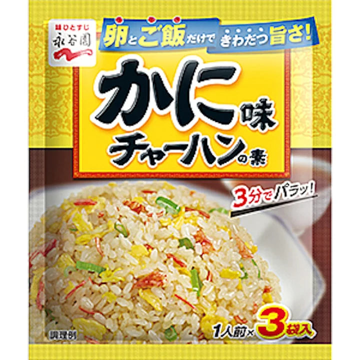 Nagatanien Fried Rice Mix (3 Sachets)
