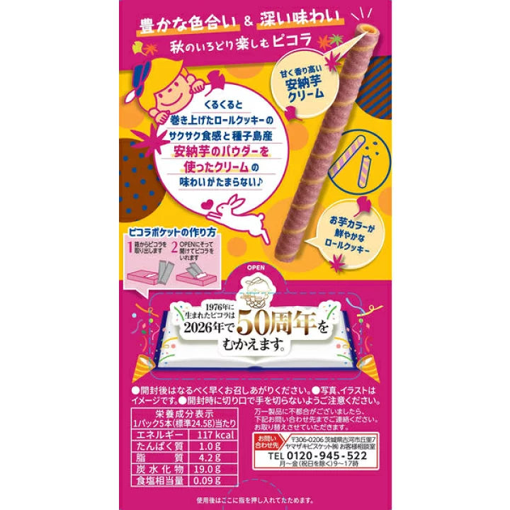 Yamazaki Biscuit Picola – Sweet Potato Flavor