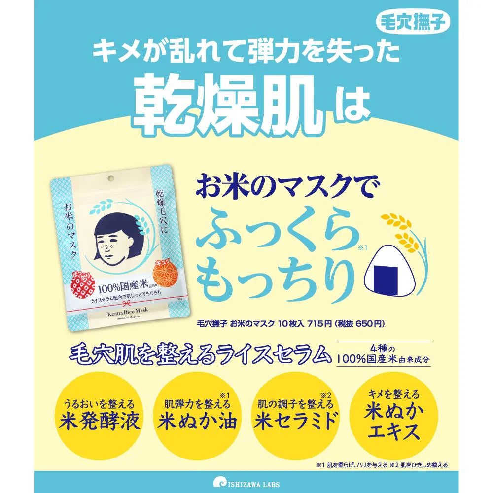Ishizawa Lab Keana Nadeshiko Rice Mask (10 sheets)