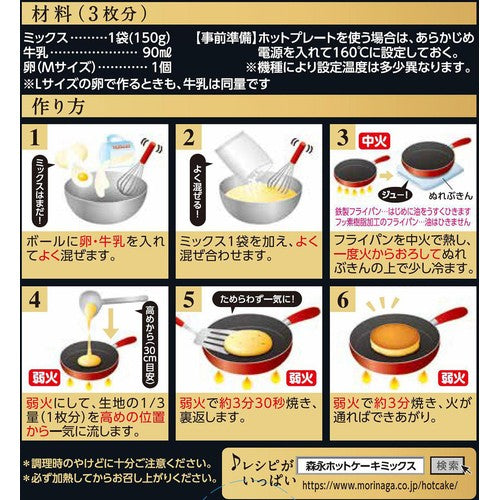 Morinaga Hokkaido Hotcake Mix (300g)