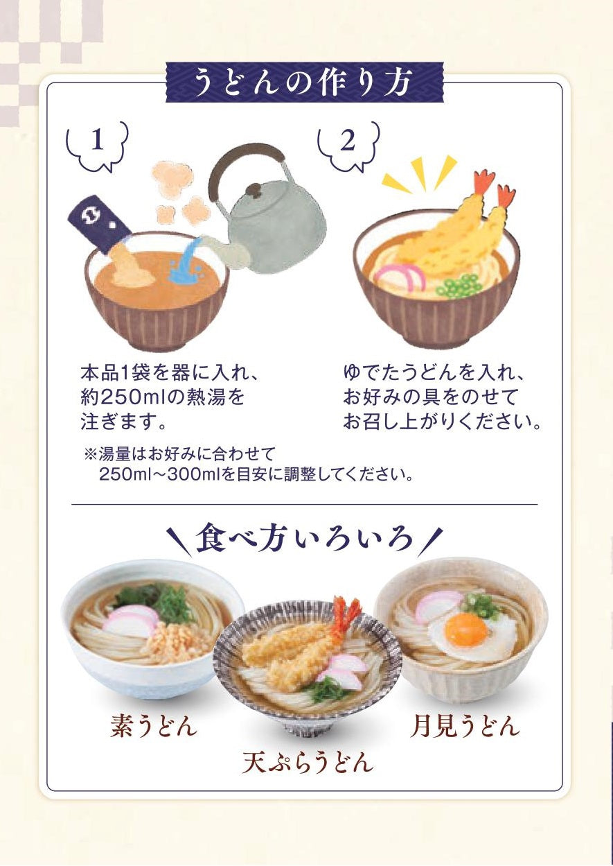 Kubara Udon Soup with Agodashi (5 packs, 40g)