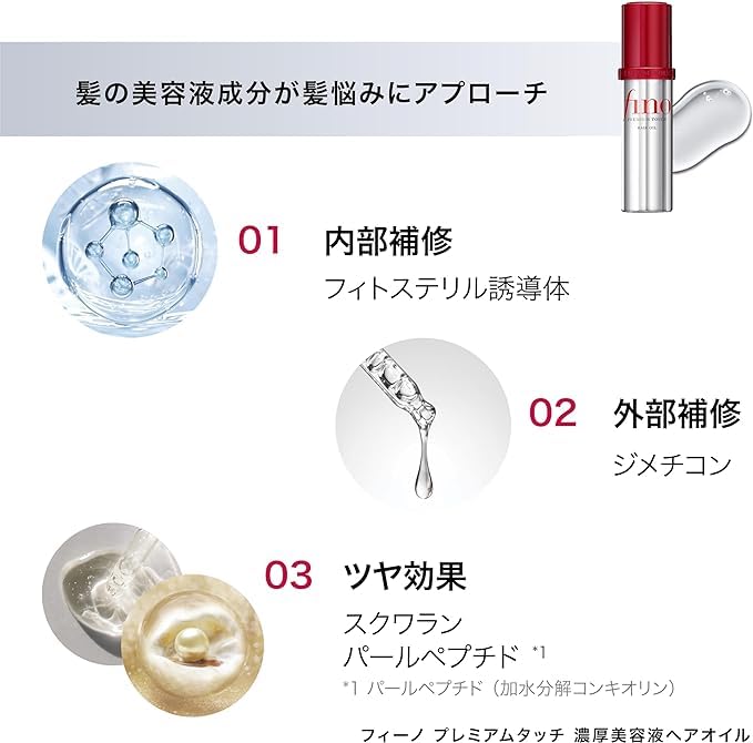 Shiseido Fino Premium Touch Hair Oil (70ml)