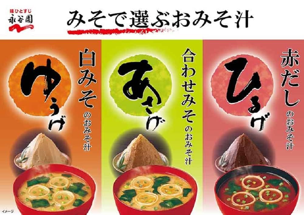 Nagatanien Nama Miso Soup (10 servings, 3 flavors)