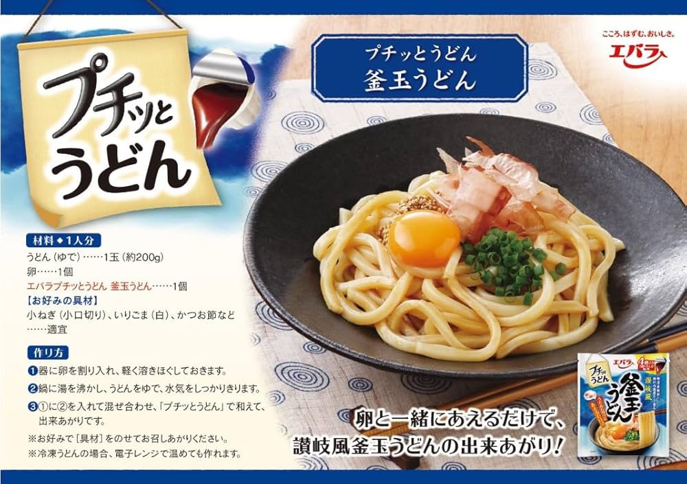 Ebara Petit Udon (7 flavors)