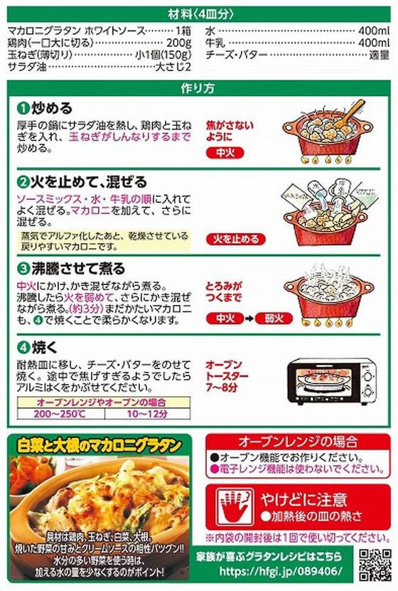 House Foods Macaroni Gratin Quick White Sauce (4 servings, 160g)