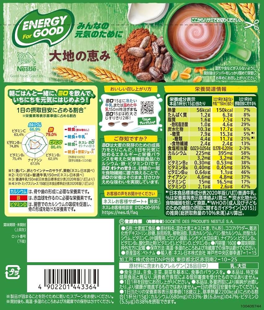 Nestlé Milo “Otona no Amasa” (Adult Sweetness) 160g