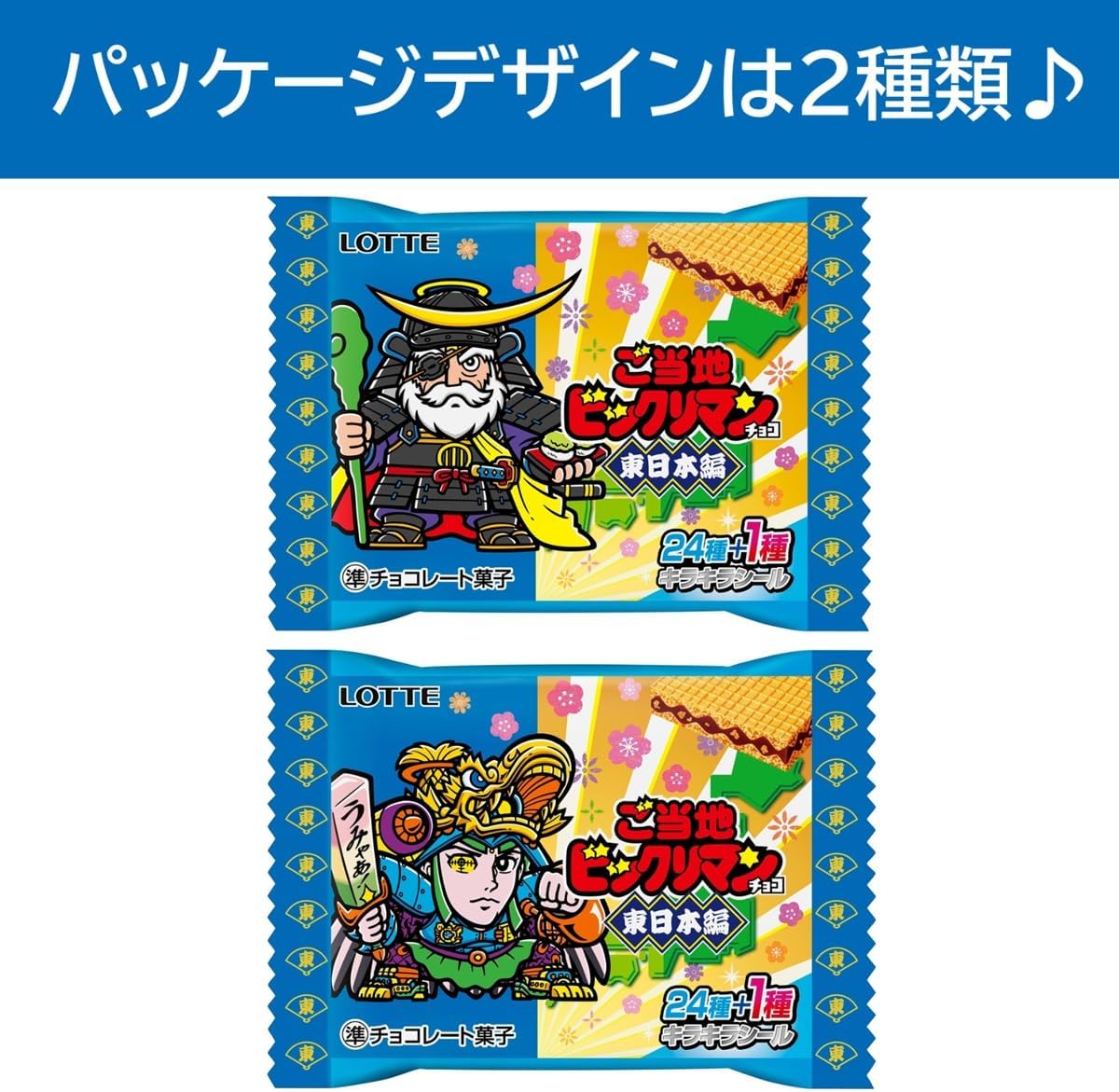 Lotte Regional Bikkuriman Chocolate - East Japan Edition (1 Piece)