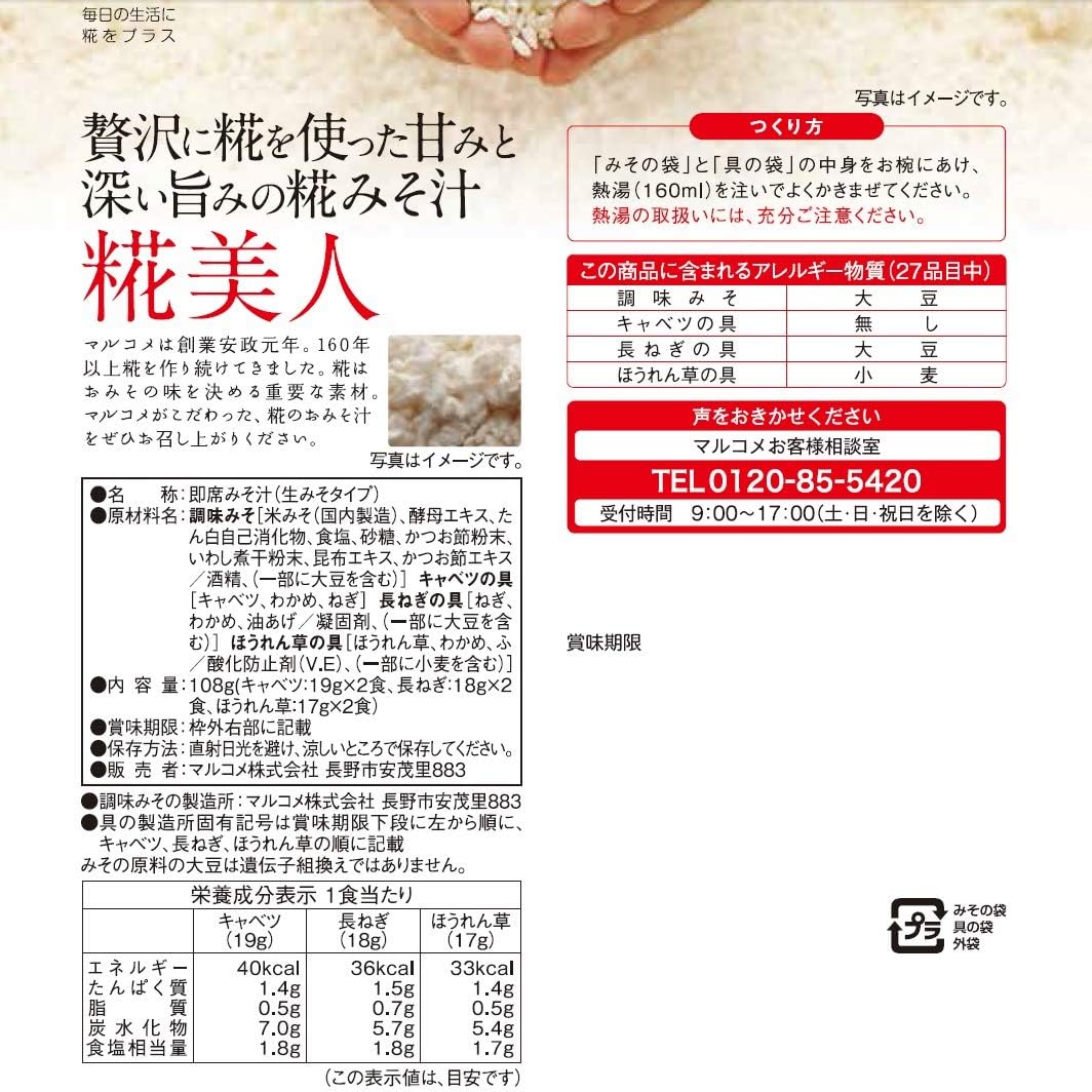 Marukome Plus Koji Nama Miso – Koji Bijin (6 Servings)