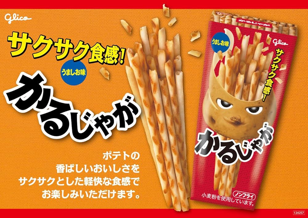 Calbee Karujaga Light Potato Sticks (41g)