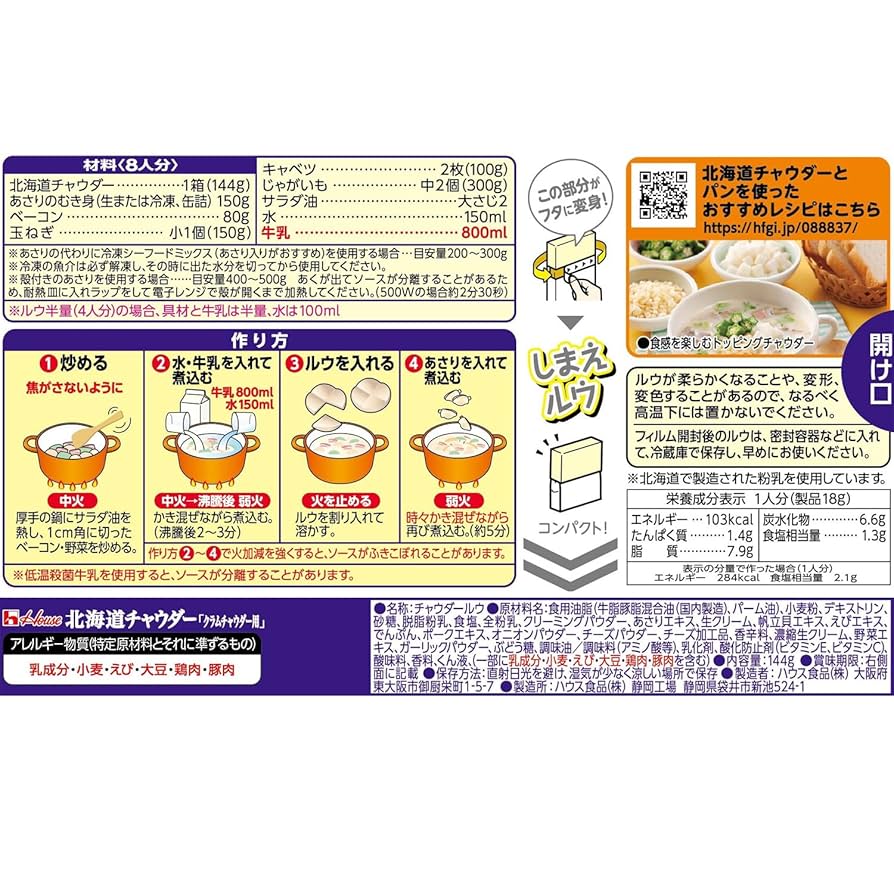 House Hokkaido Chowder – Clam Chowder Mix (144g)