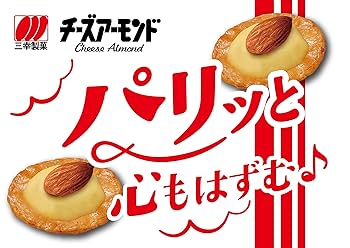 Sanko Seika Cheese Almonds (15 pieces)
