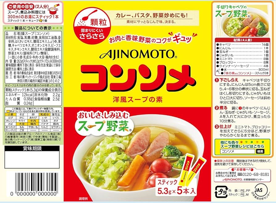 Ajinomoto Consommé