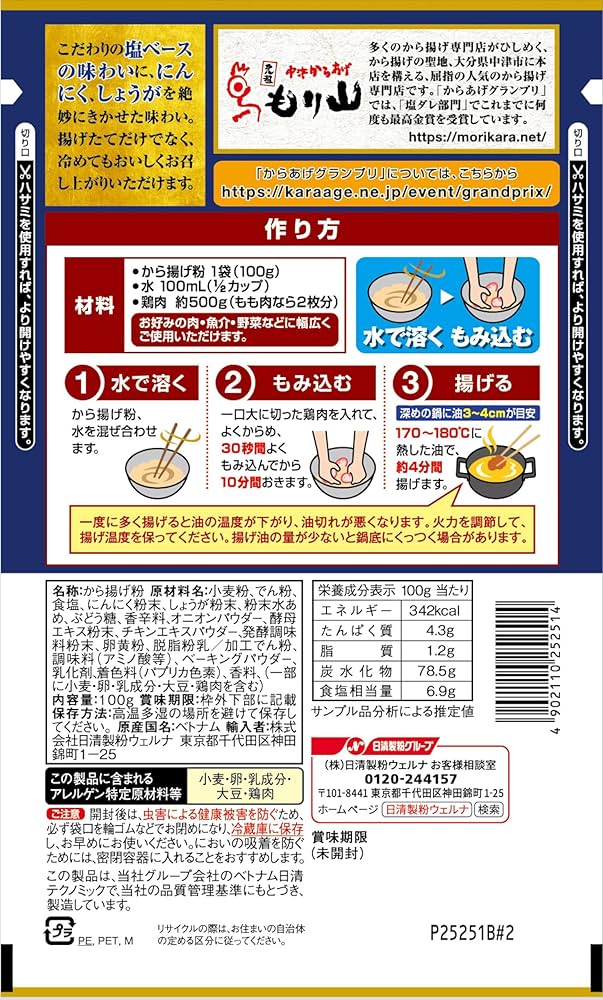 Nisshin Karaage Grand Prix Gold Award Supervised Batter Mix Salt Flavor 100g