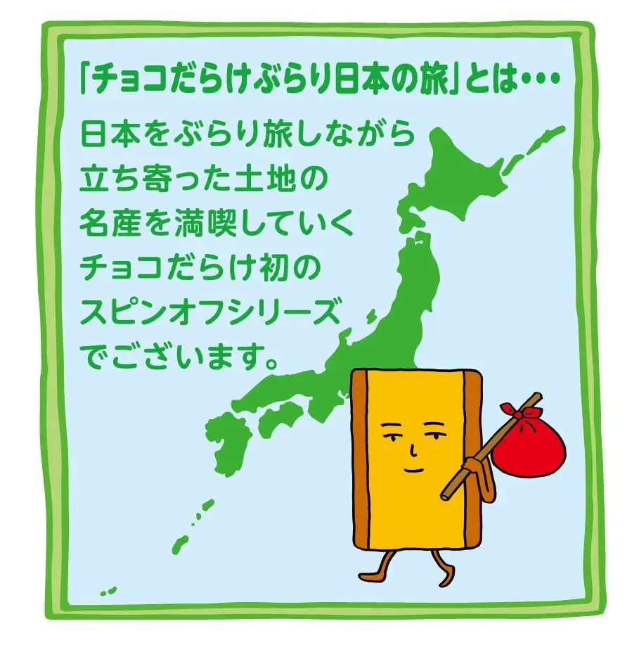 Fujiya Home Pie Choco Darake – Burari Japan Trip Aomori Edition