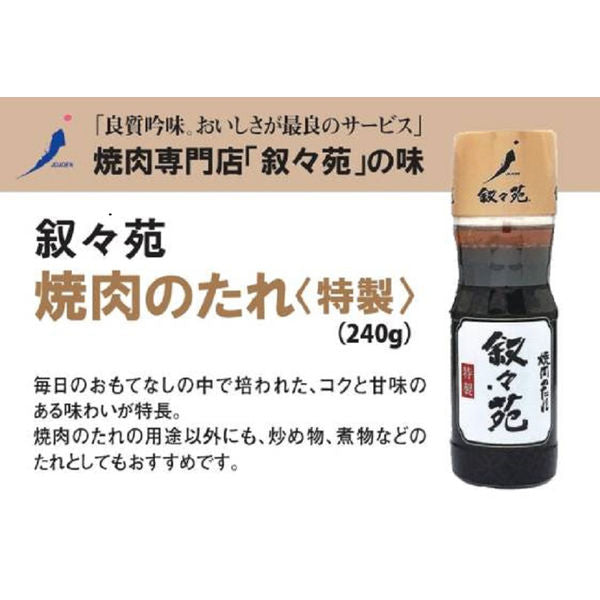Jojoen Yakiniku Sauce (240g)