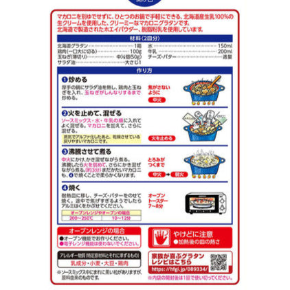 House Hokkaido Gratin (4 Servings, 164g)