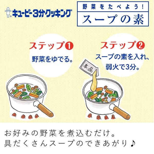 Kewpie 3-Minute Cooking Japanese-Style Vegetable Soup Base