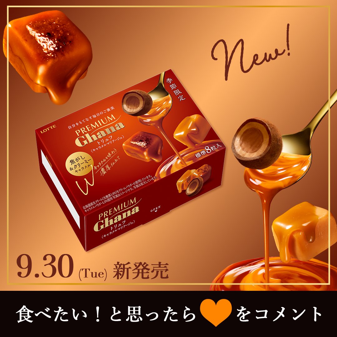 Lotte Premium Ghana – Truffle Caramel Mariage