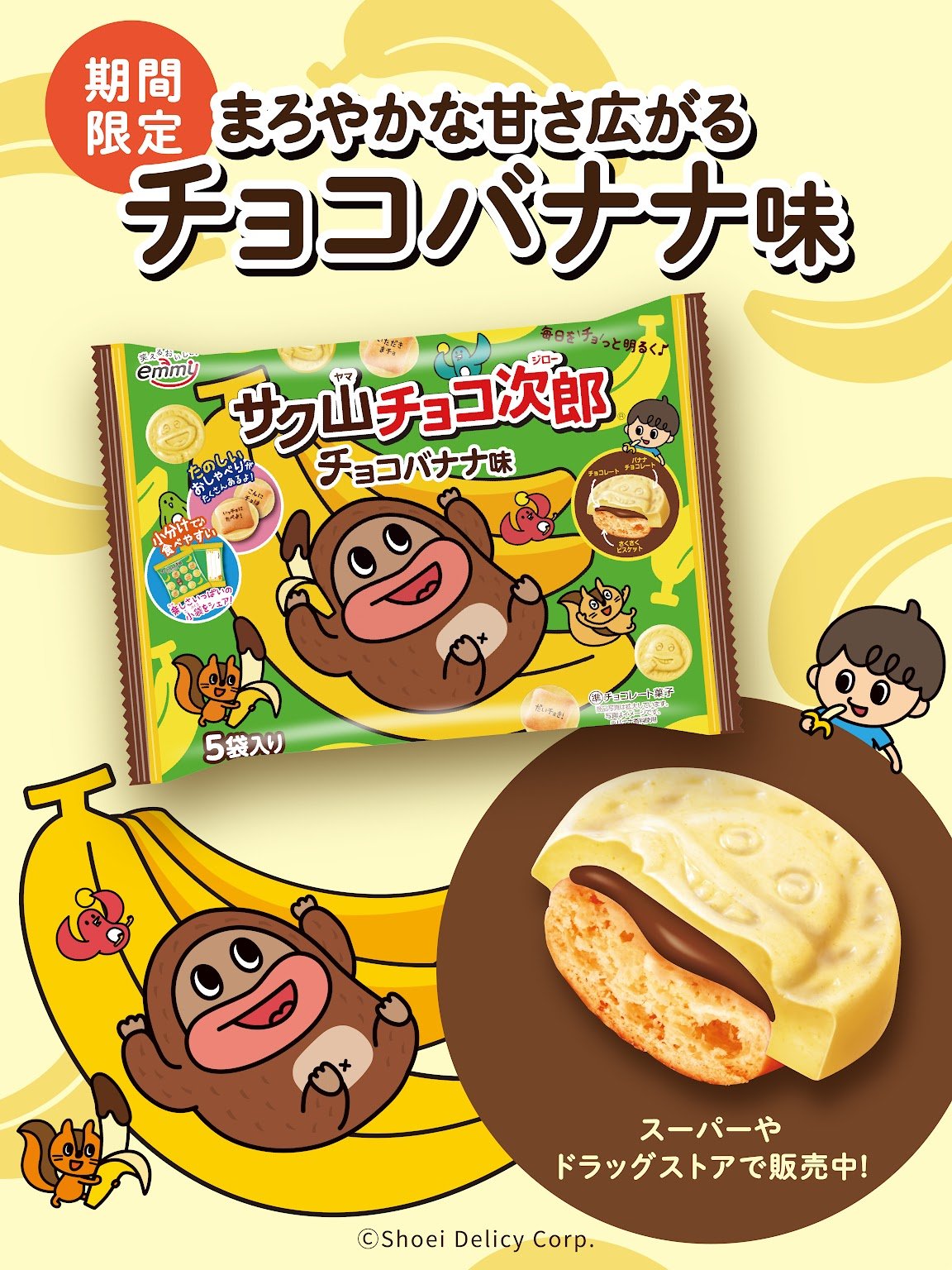 Sakuyama Chocojirou Chocolate Banana Flavor (5 Packs)