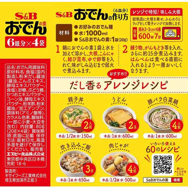S&B Oden Soup Base 80g (6 Servings × 4 Packets)