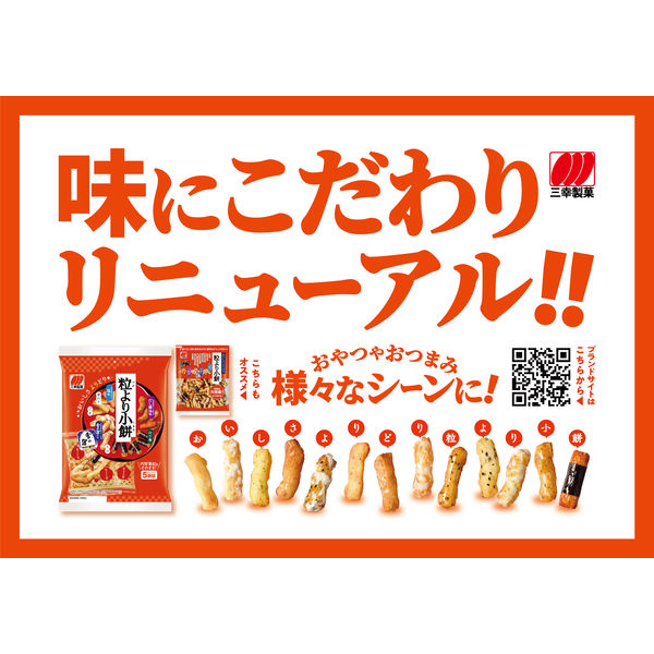 Sanko Seika Tsubuyori Komochi Rice Crackers (5 bags)