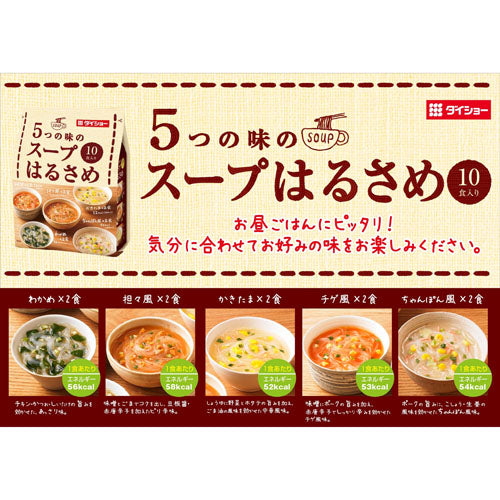 Daisho Soup Harusame (5 flavors, 10 servings)