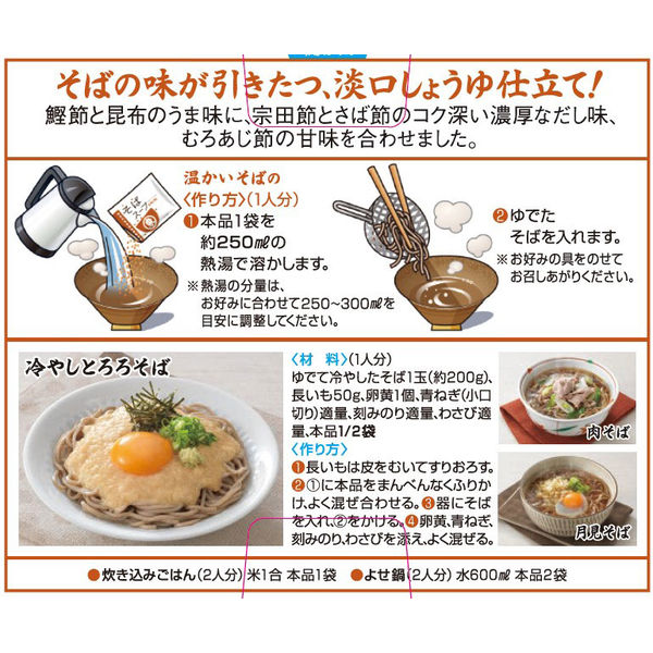 Higashimaru Soba Soup (4 Packs)