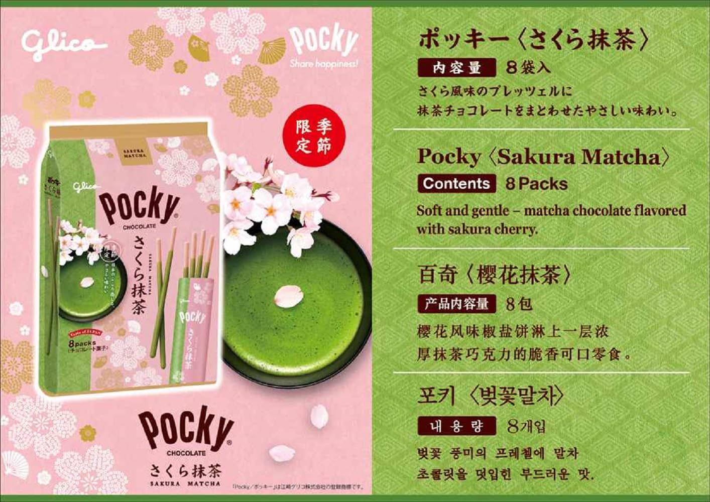 Glico Pocky Sakura Matcha (8 Packs)