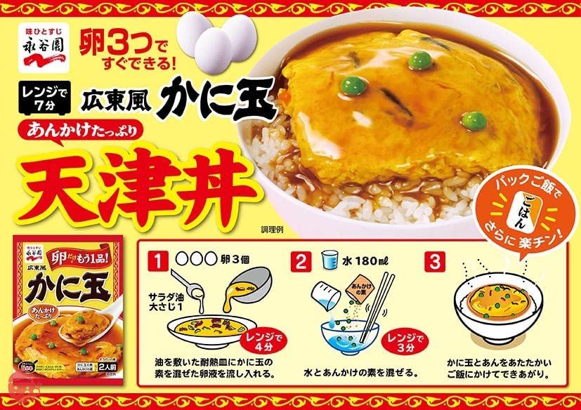 Nagatanien Cantonese-Style Crab Omelet (2 servings)