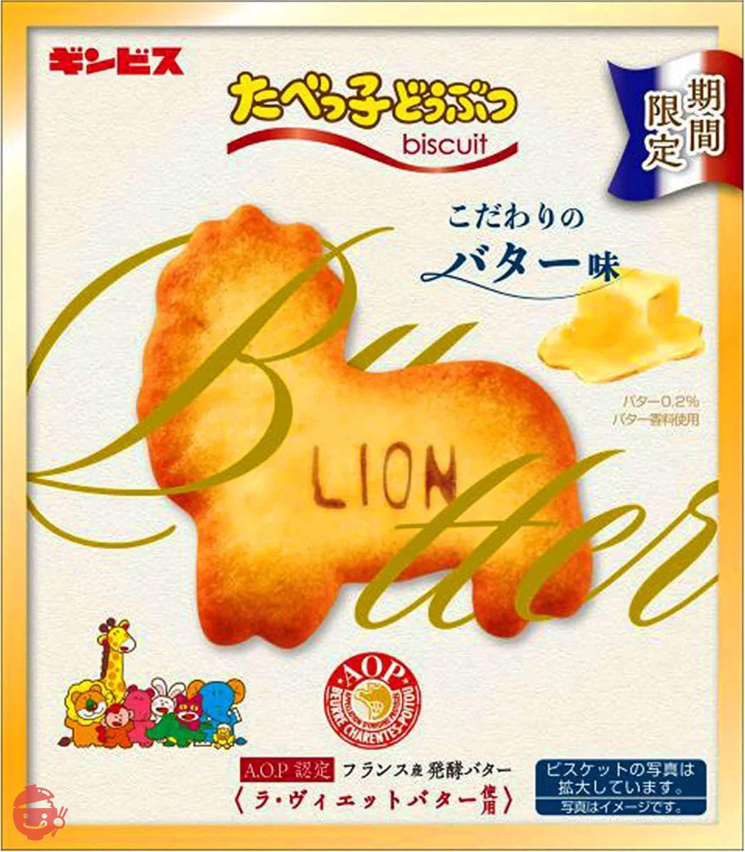 Ginbis Tabekko Animal Biscuits, Butter Flavor (63g)