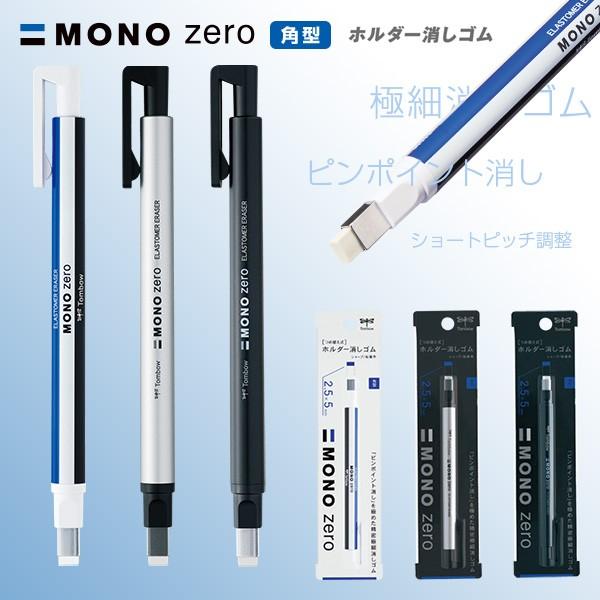Tombow MONO zero Holder Eraser Rectangular 2.5mm