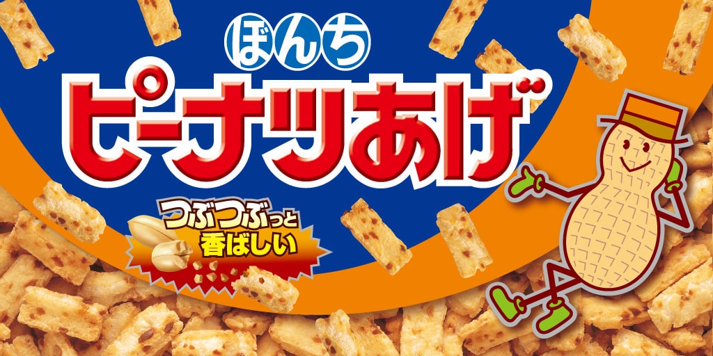 Ponchi Peanut Arare (52g)