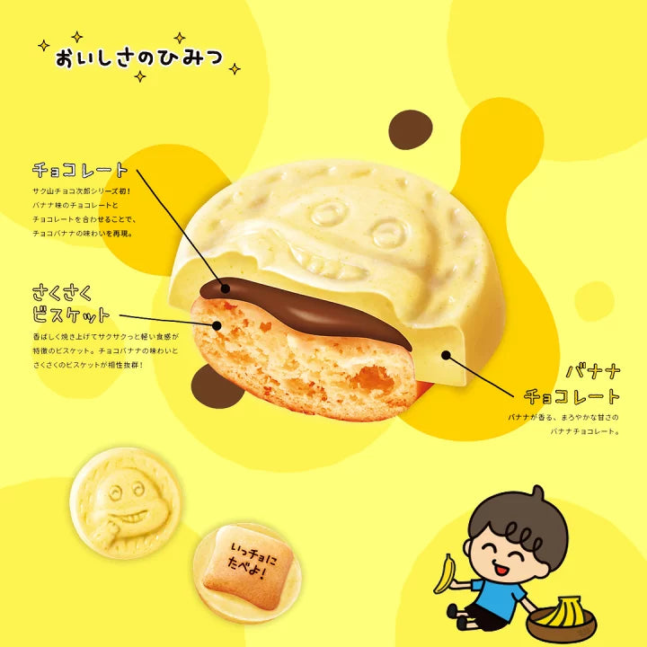 Sakuyama Chocojirou Chocolate Banana Flavor (5 Packs)