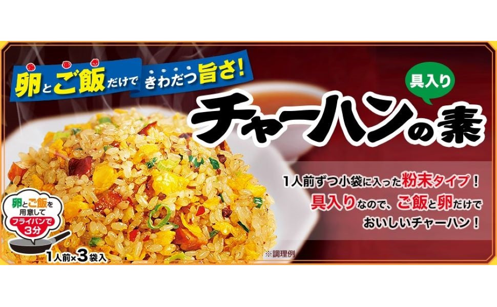 Nagatanien Gomoku Fried Rice Mix (3 packs, 1 serving each)