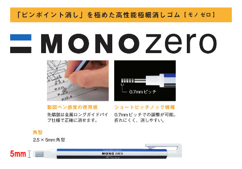 Tombow MONO zero Holder Eraser Rectangular 2.5mm